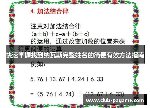快速掌握找到纳瓦斯完整姓名的简便有效方法指南