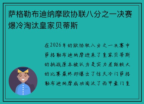 萨格勒布迪纳摩欧协联八分之一决赛爆冷淘汰皇家贝蒂斯 萨格勒布迪纳摩欧协联八分之一决赛爆冷淘汰皇家贝蒂斯