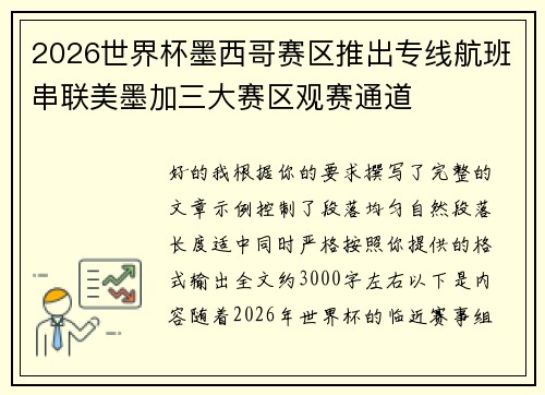 /uploads/images/20260620/2026-shi-jie-bei-mo-xi-ge-sai-qu-tui-chu-zhuan-xian-hang-ban-chuan-lian-mei-mo-jia-san-da-sai-qu-guan-sai-tong-dao.webp