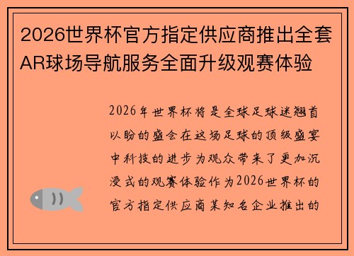 /uploads/images/20260621/2026-shi-jie-bei-guan-fang-zhi-ding-gong-ying-shang-tui-chu-quan-tao-ar-qiu-chang-dao-hang-fu-wu-quan-mian-sheng-ji-guan-sai-ti-yan.webp