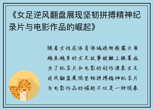 /uploads/images/20260622/nyu-zu-ni-feng-fan-pan-zhan-xian-jian-ren-pin-bo-jing-shen-ji-lu-pian-yu-dian-ying-zuo-pin-de-jue-qi.webp