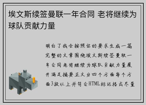 埃文斯续签曼联一年合同 老将继续为球队贡献力量