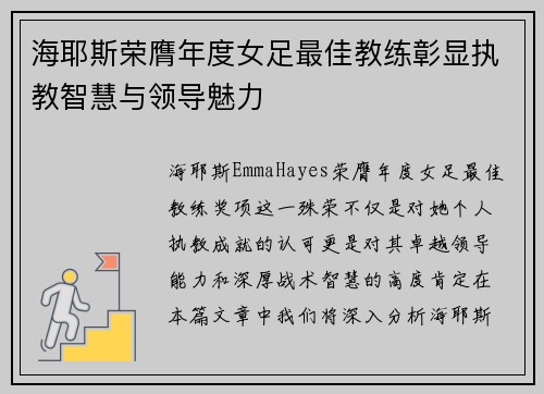 海耶斯荣膺年度女足最佳教练彰显执教智慧与领导魅力