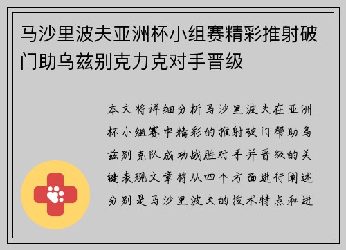 马沙里波夫亚洲杯小组赛精彩推射破门助乌兹别克力克对手晋级
